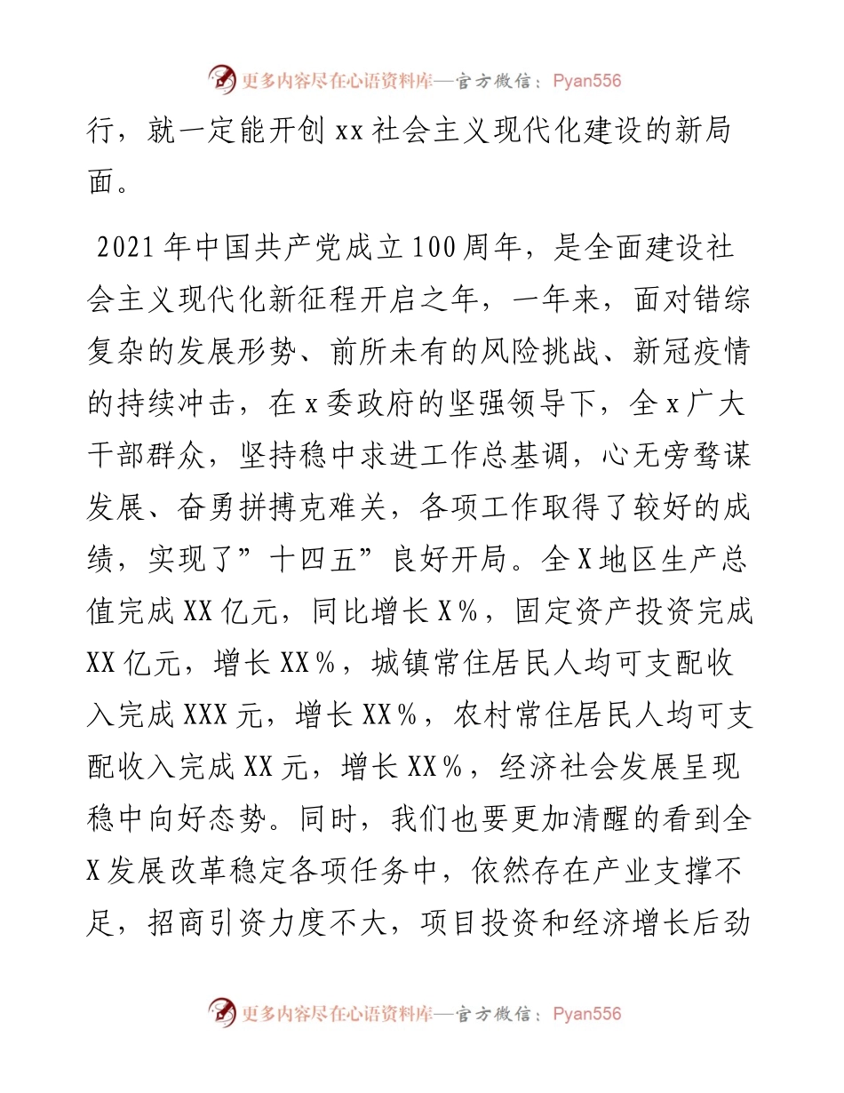 020325：政协界别联组会议上的讲话.docx_第2页
