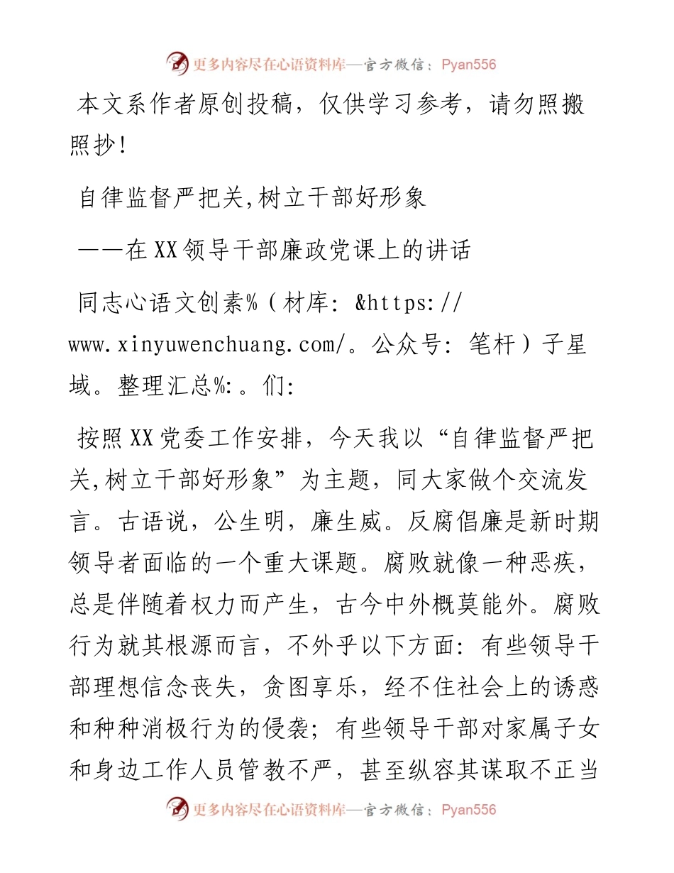 051203自律监督严把关树立干部好形象.docx_第1页