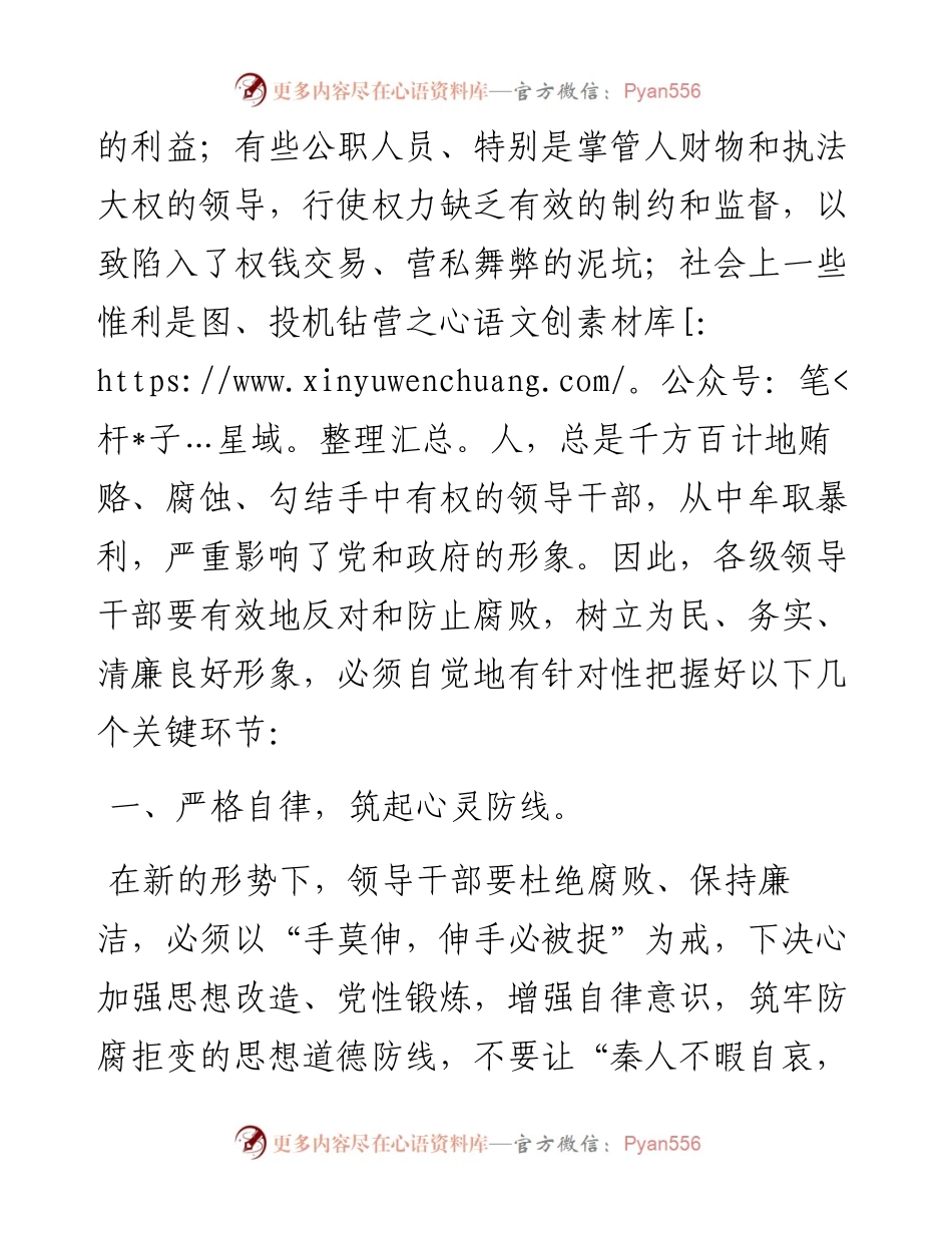 051203自律监督严把关树立干部好形象.docx_第2页