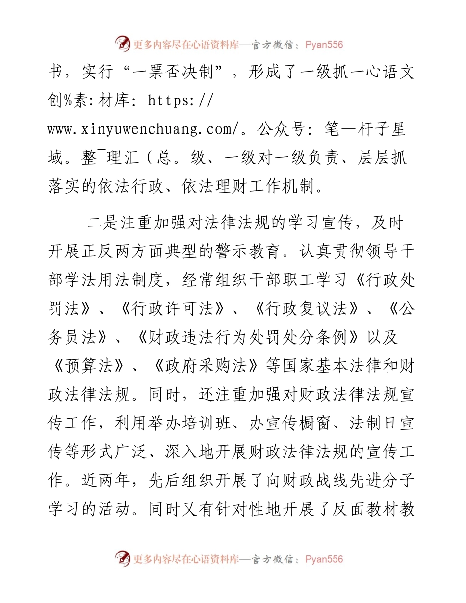 0129某县财政局全面推进依法行政依法理财工作情况汇报.docx_第2页