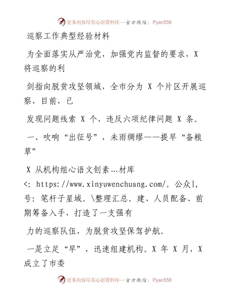 0310笔友分享巡察工作典型经验材料.docx_第1页