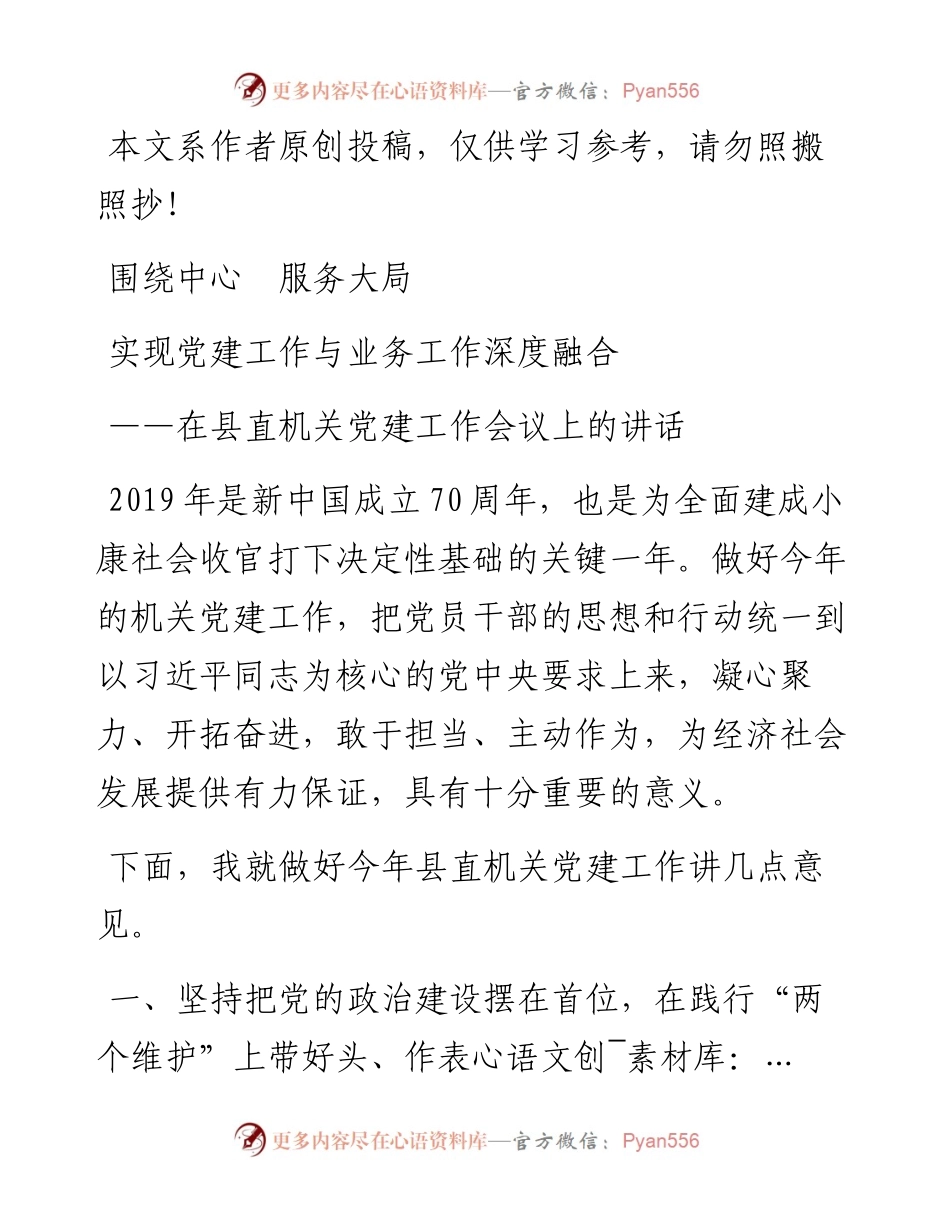 041602-组织部长在县直机关党建工作会上的讲话.docx_第1页