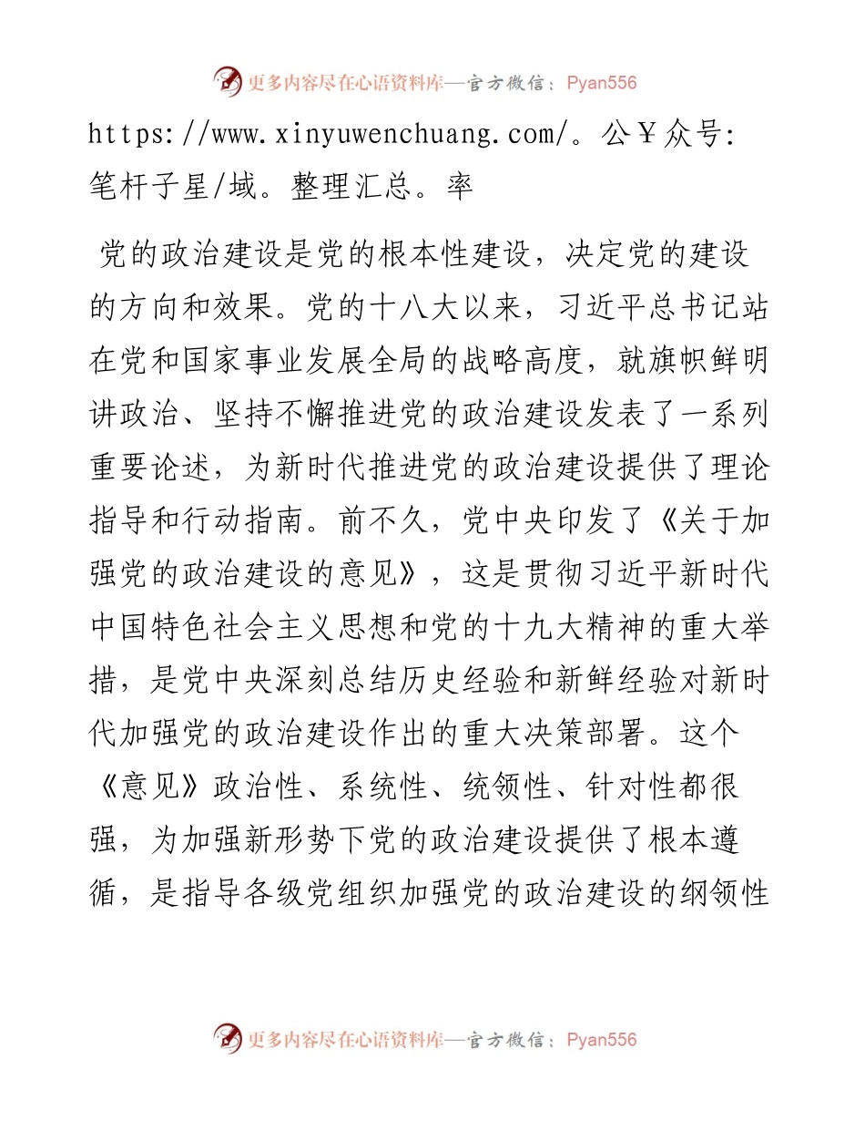 041602-组织部长在县直机关党建工作会上的讲话.docx_第2页