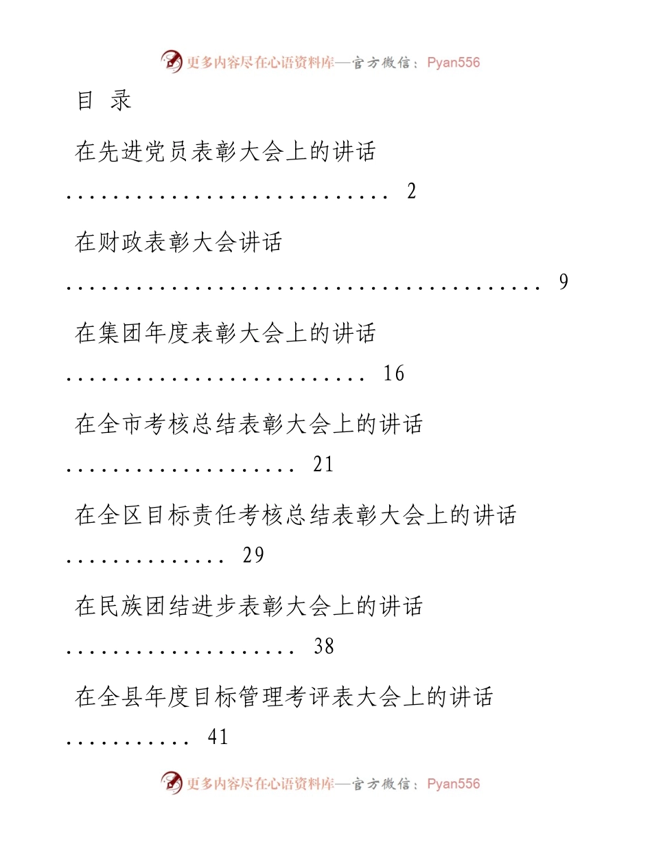 0116从这些篇范文中，学习表彰大会讲话写法（13篇4.4万字）.docx_第1页