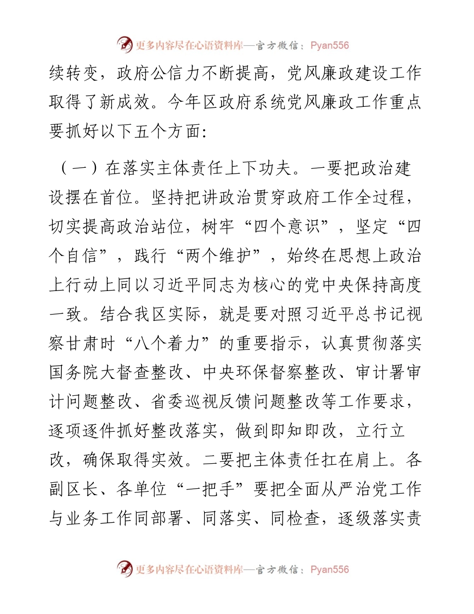 062703在区政府廉政工作会议暨上半年经济运行调度会议上的讲话.docx_第2页