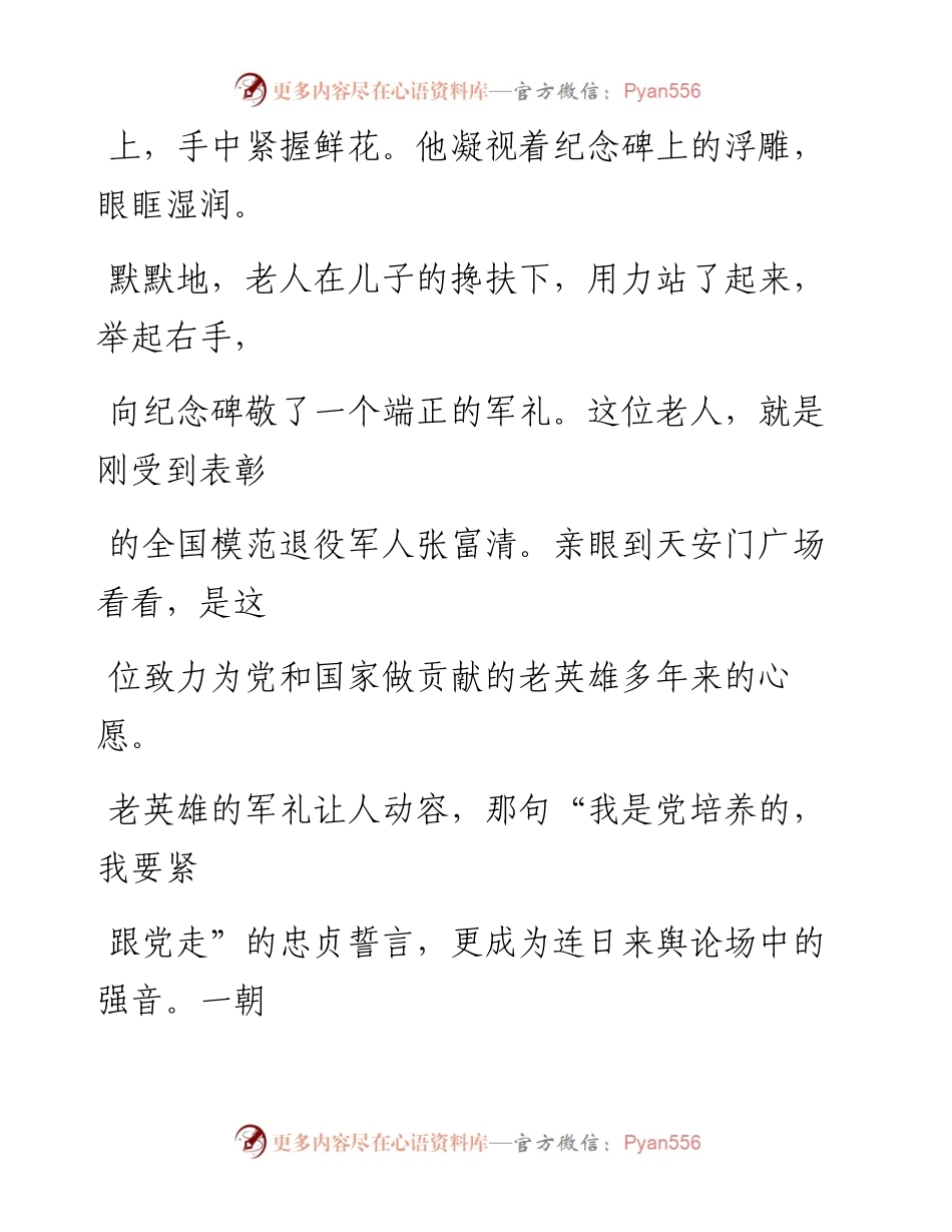 0907“跟党走”是基于初心的无悔选择_1.docx_第2页