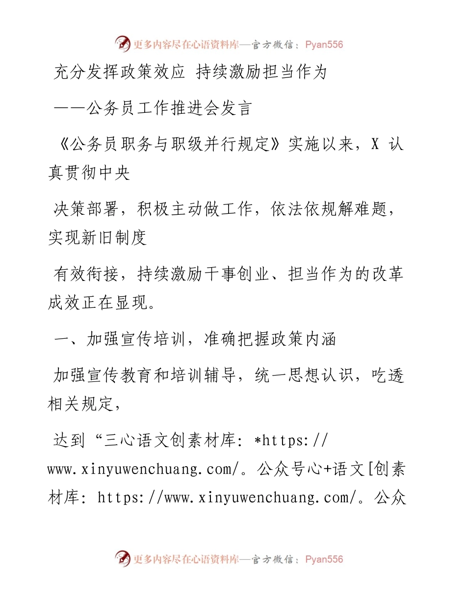 0518笔友分享公务员工作推进会发言.docx_第1页