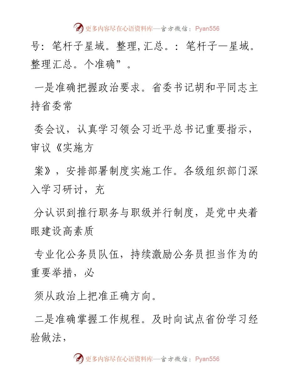 0518笔友分享公务员工作推进会发言.docx_第2页