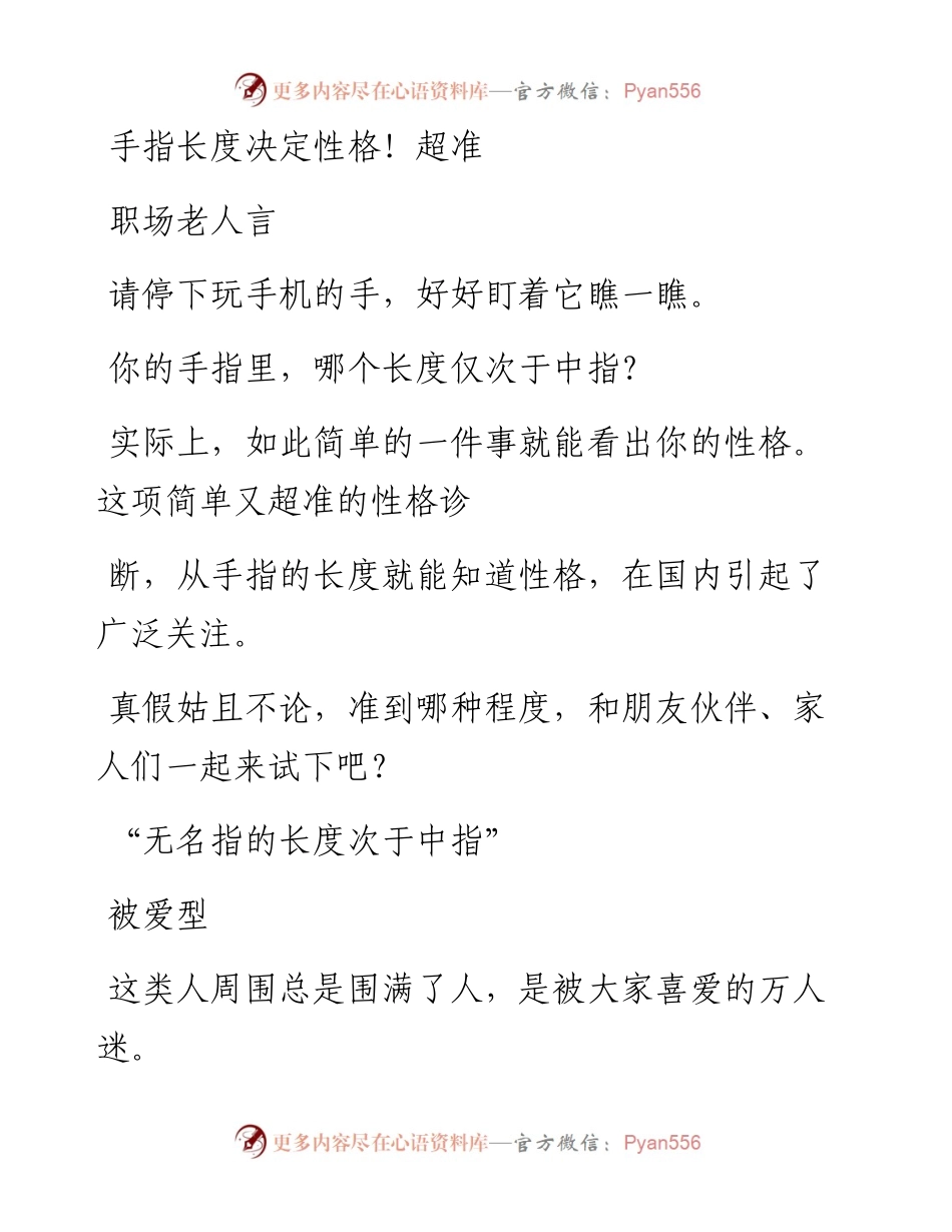-05-28 手指长度决定性格！超准.docx_第1页