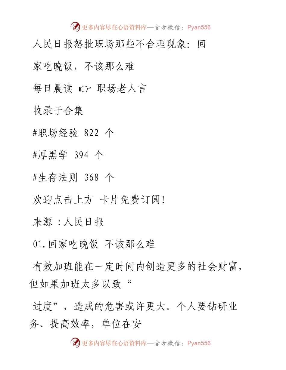 -03-05 人民日报怒批职场那些不合理现象：回家吃晚饭，不该那么难.docx_第1页