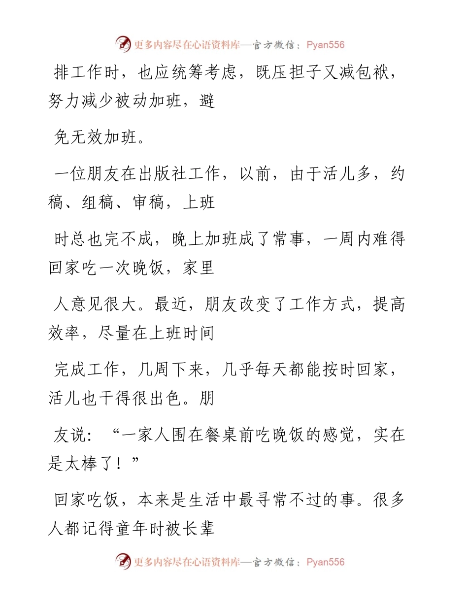 -03-05 人民日报怒批职场那些不合理现象：回家吃晚饭，不该那么难.docx_第2页