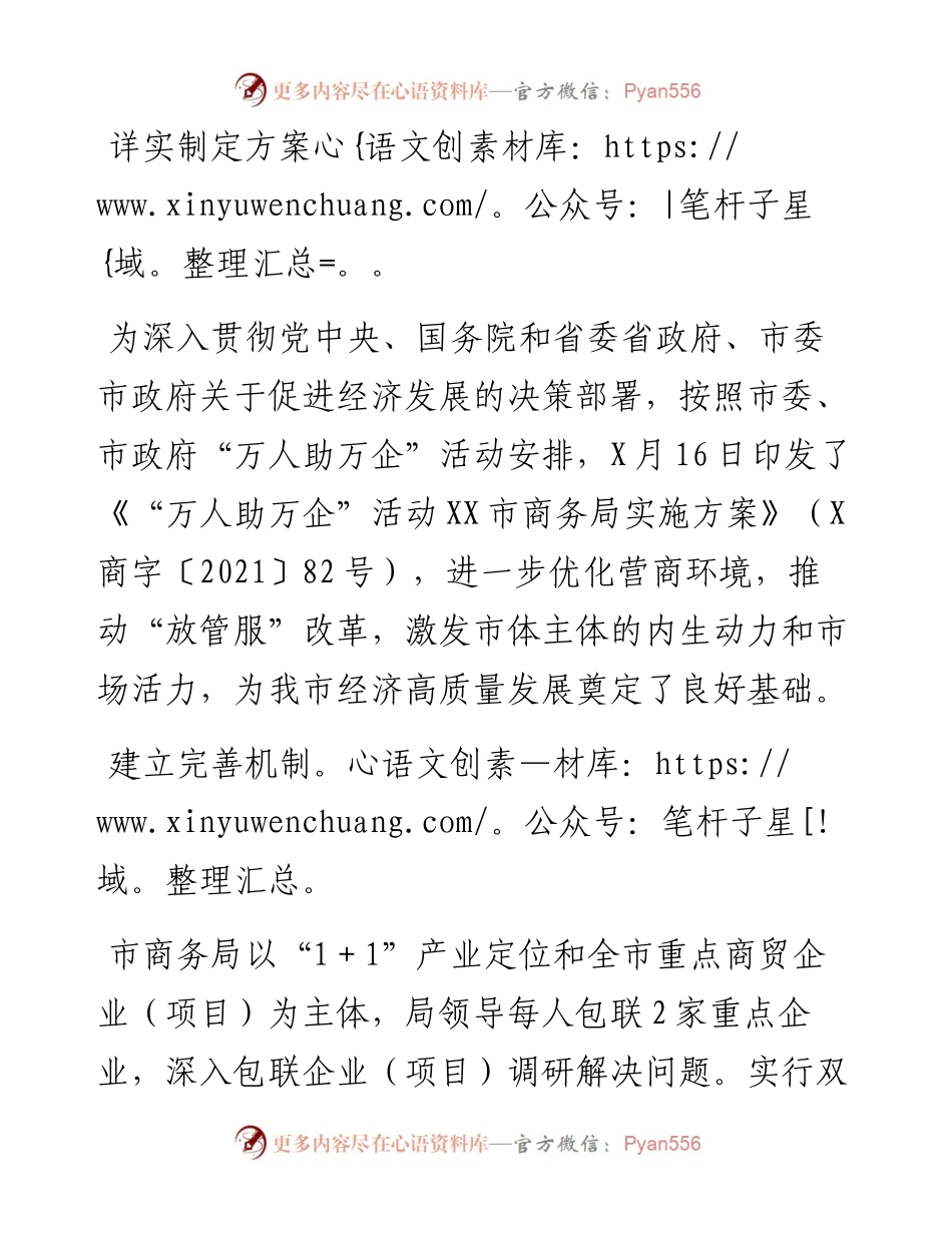 030420：市商务局开展“万人助万企”活动工作总结.docx_第2页