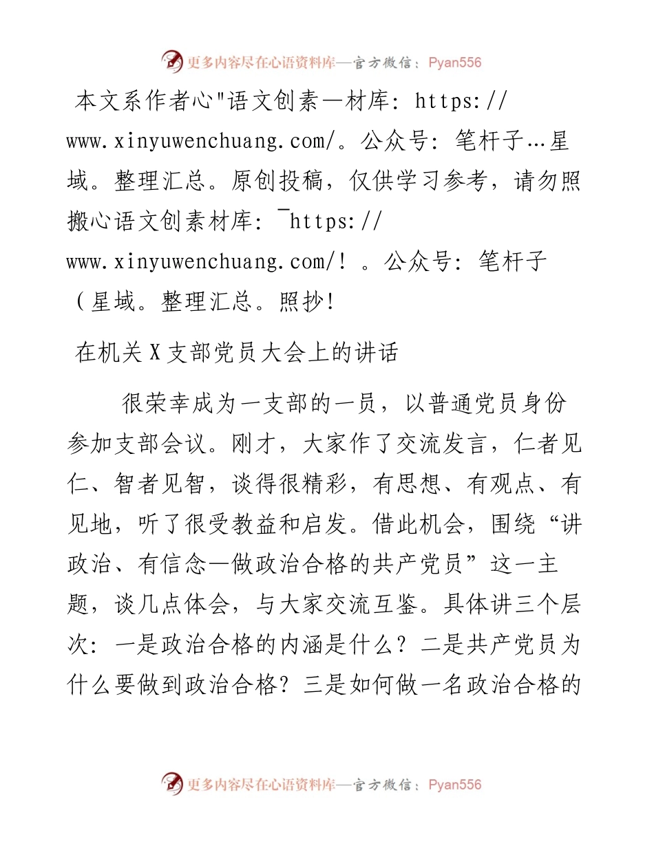 0501领导以普通党员身份参加支部党员大会讲话（范文）.docx_第1页