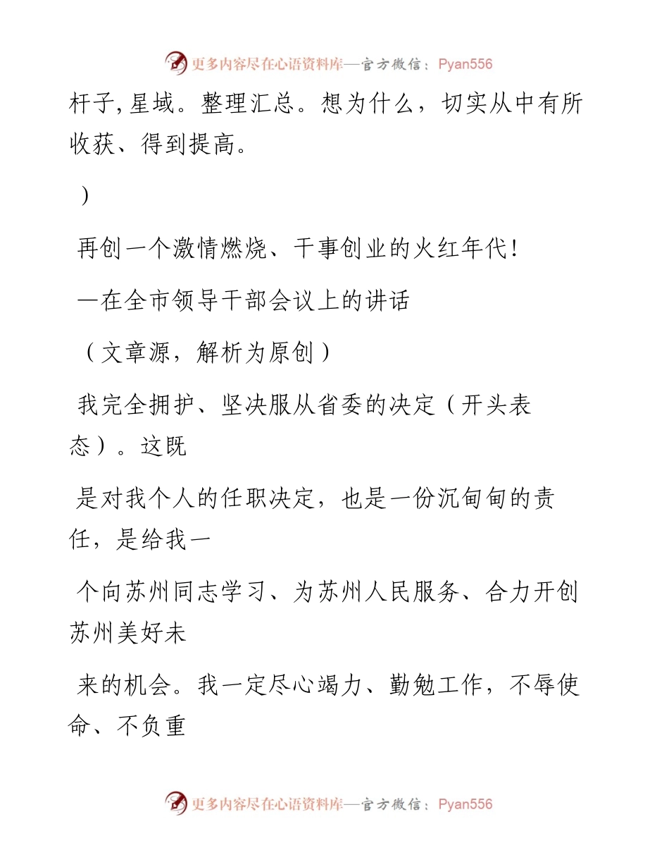 0926（七十九）浅析一篇新任市委书记的就职讲话_1.docx_第2页