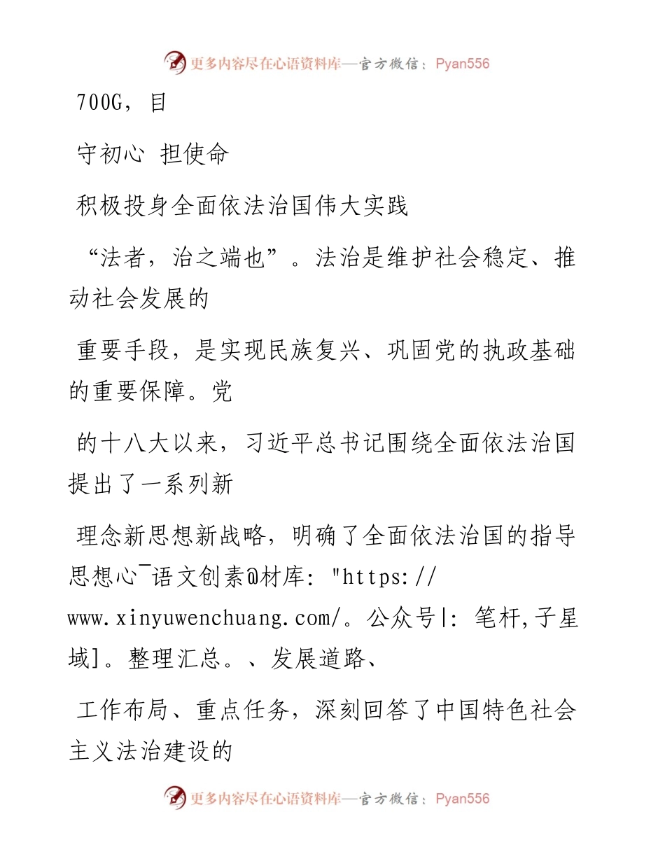0916笔友分享心得体会守初心担使命积极投身全面依法治国伟大实践.docx_第1页