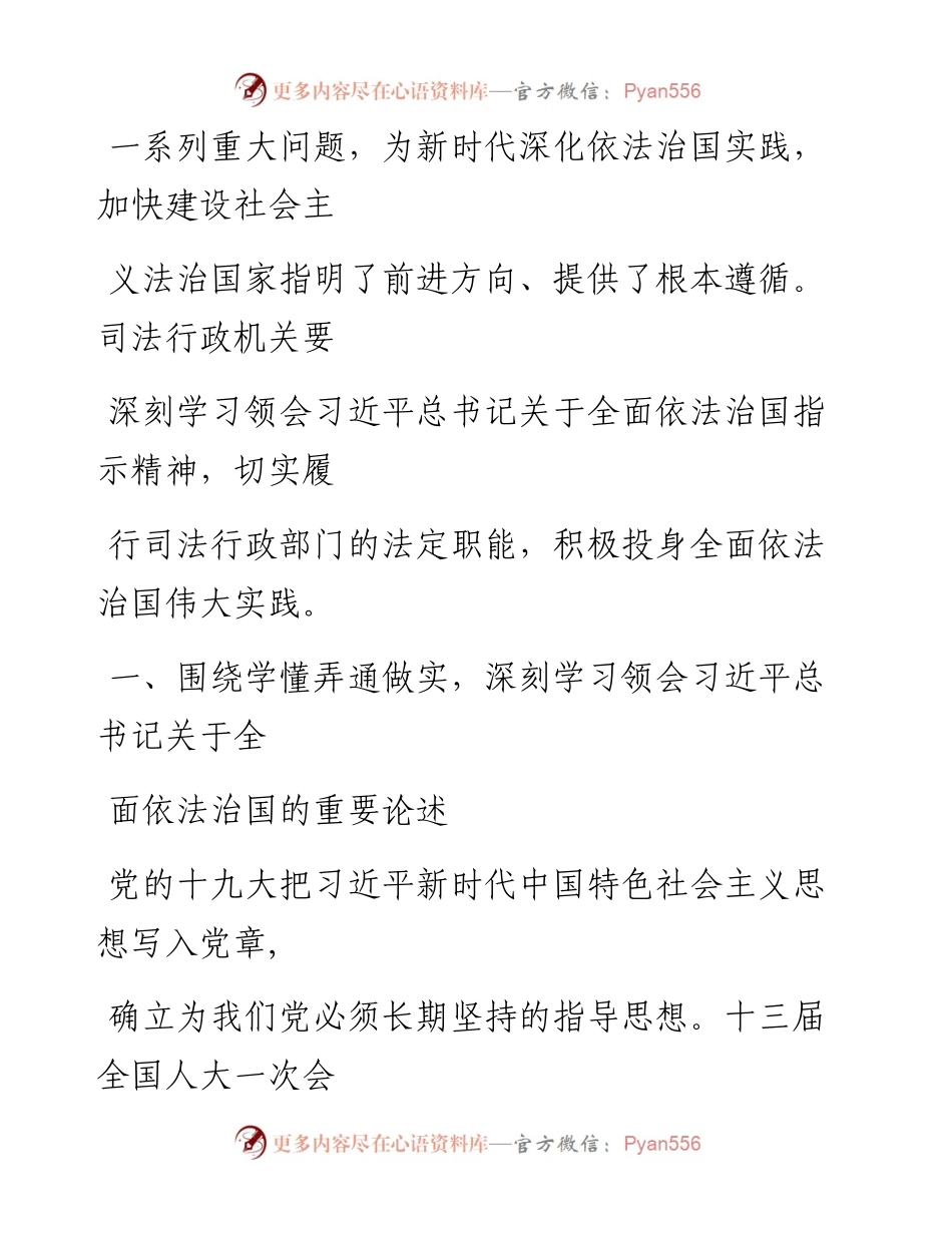 0916笔友分享心得体会守初心担使命积极投身全面依法治国伟大实践.docx_第2页