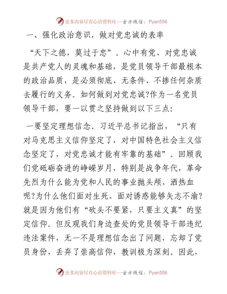 020303新年廉政微党课.docx_第2页