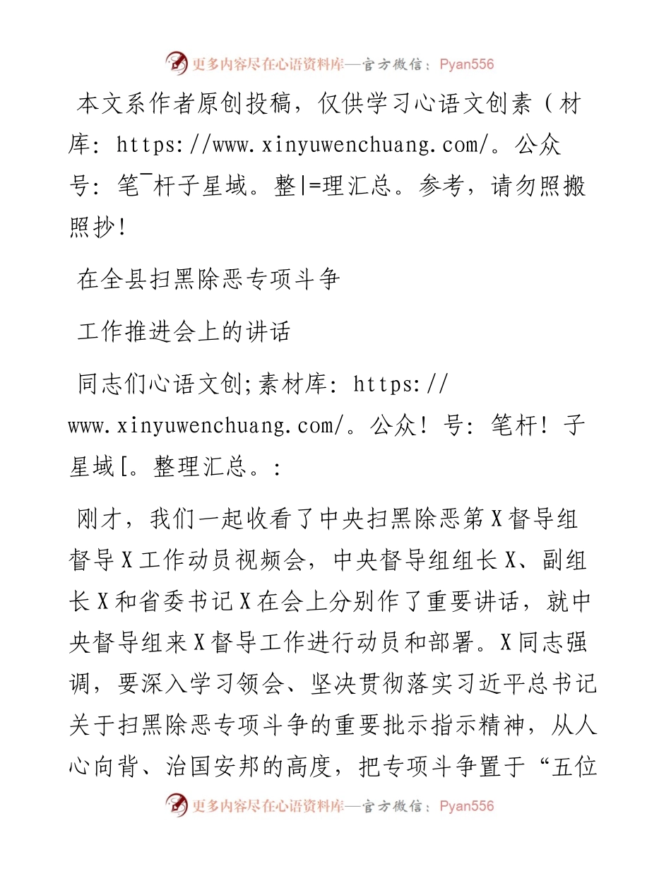062503在全县扫黑除恶专项斗争工作推进会上的讲话.docx_第1页