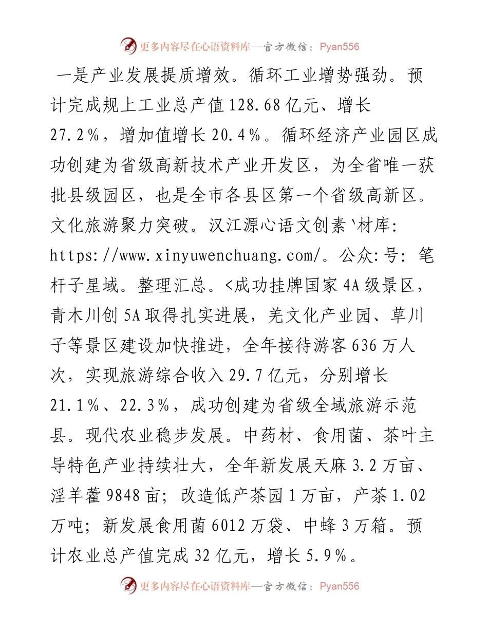 021522：县长在县委全会暨县委经济工作会议上的讲话.docx_第2页