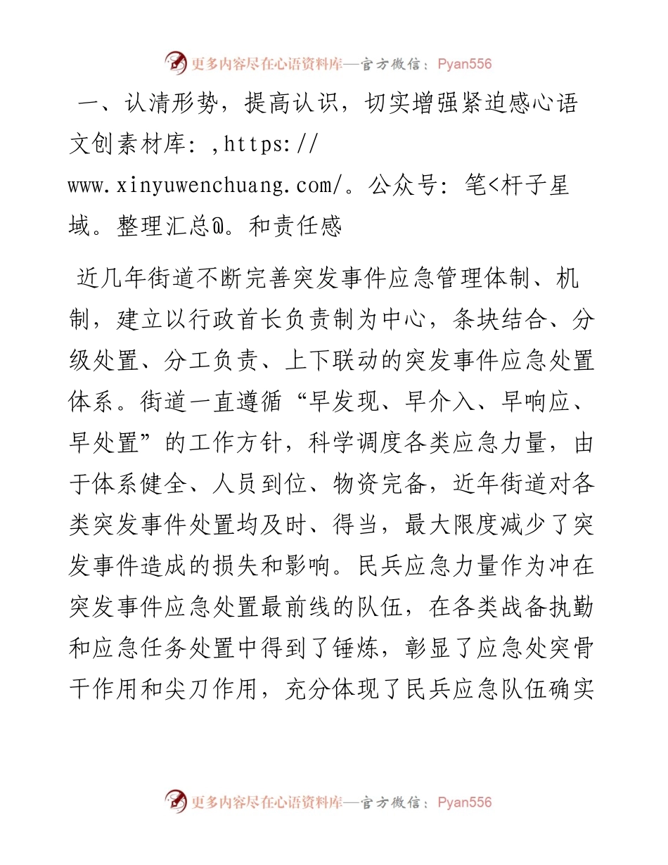 0124笔友分享街道民兵队伍应急训练培训会开班动员讲话.docx_第2页