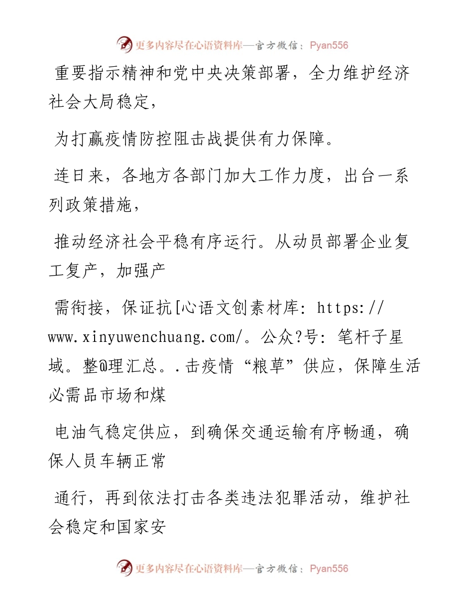 0212切实维护正常经济社会秩序.docx_第2页