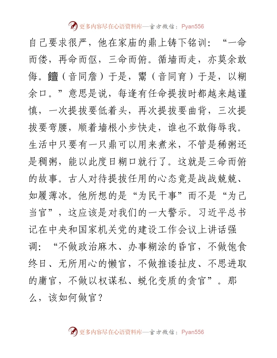 0310在中层干部集体廉政谈话会上的讲话.docx_第2页