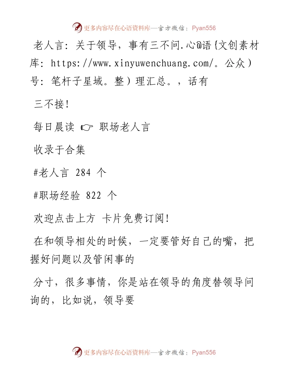 -06-07 老人言：关于领导，事有三不问，话有三不接！.docx_第1页