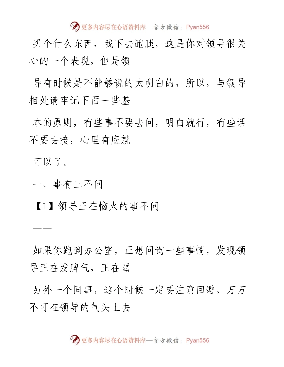 -06-07 老人言：关于领导，事有三不问，话有三不接！.docx_第2页