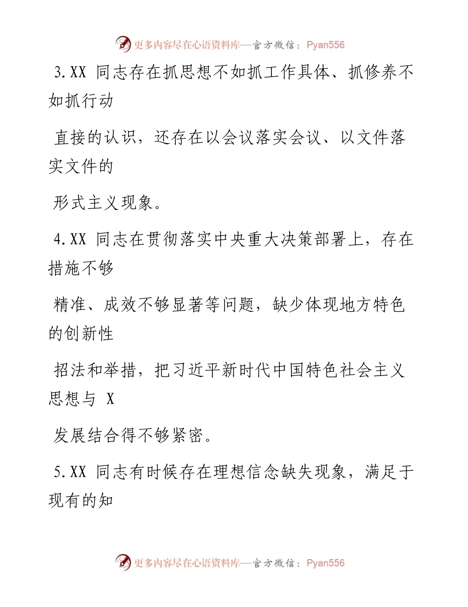 0115相互批评意见汇编300条（仅限学习，请勿抄袭）.docx_第2页