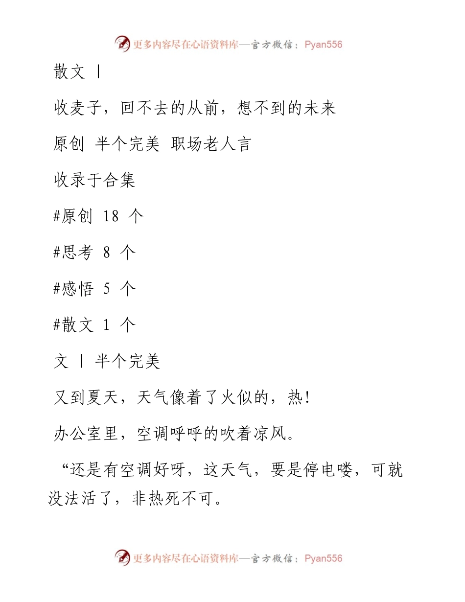 -05-28 散文  收麦子，回不去的从前，想不到的未来.docx_第1页