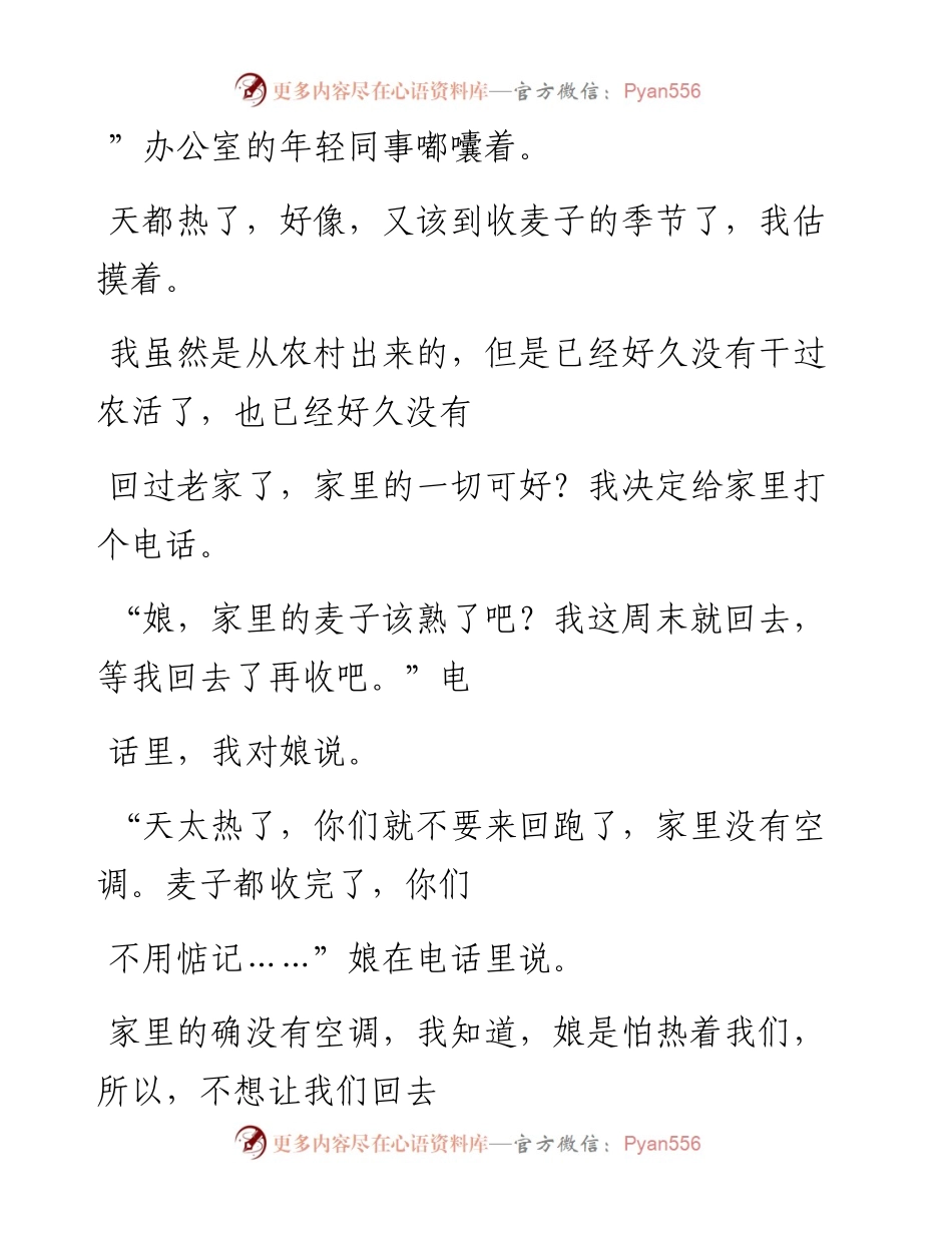 -05-28 散文  收麦子，回不去的从前，想不到的未来.docx_第2页