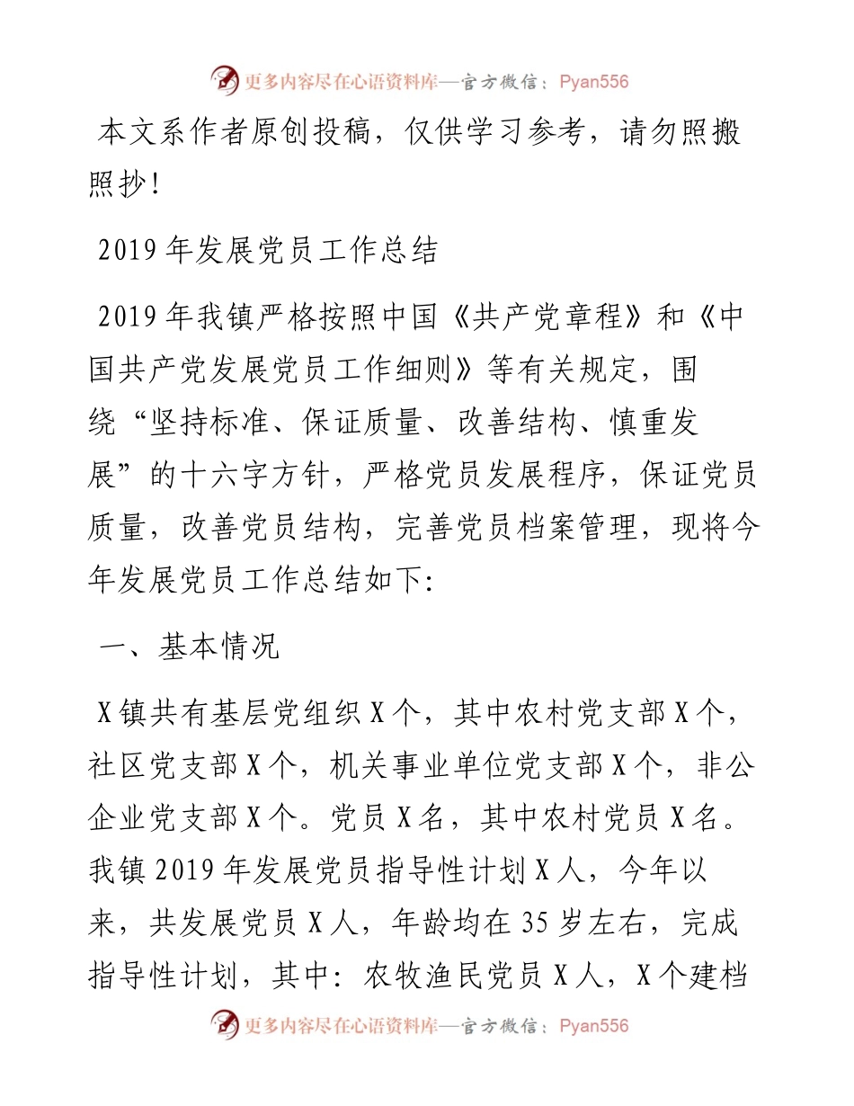 012104-发展党员总结稿.docx_第1页