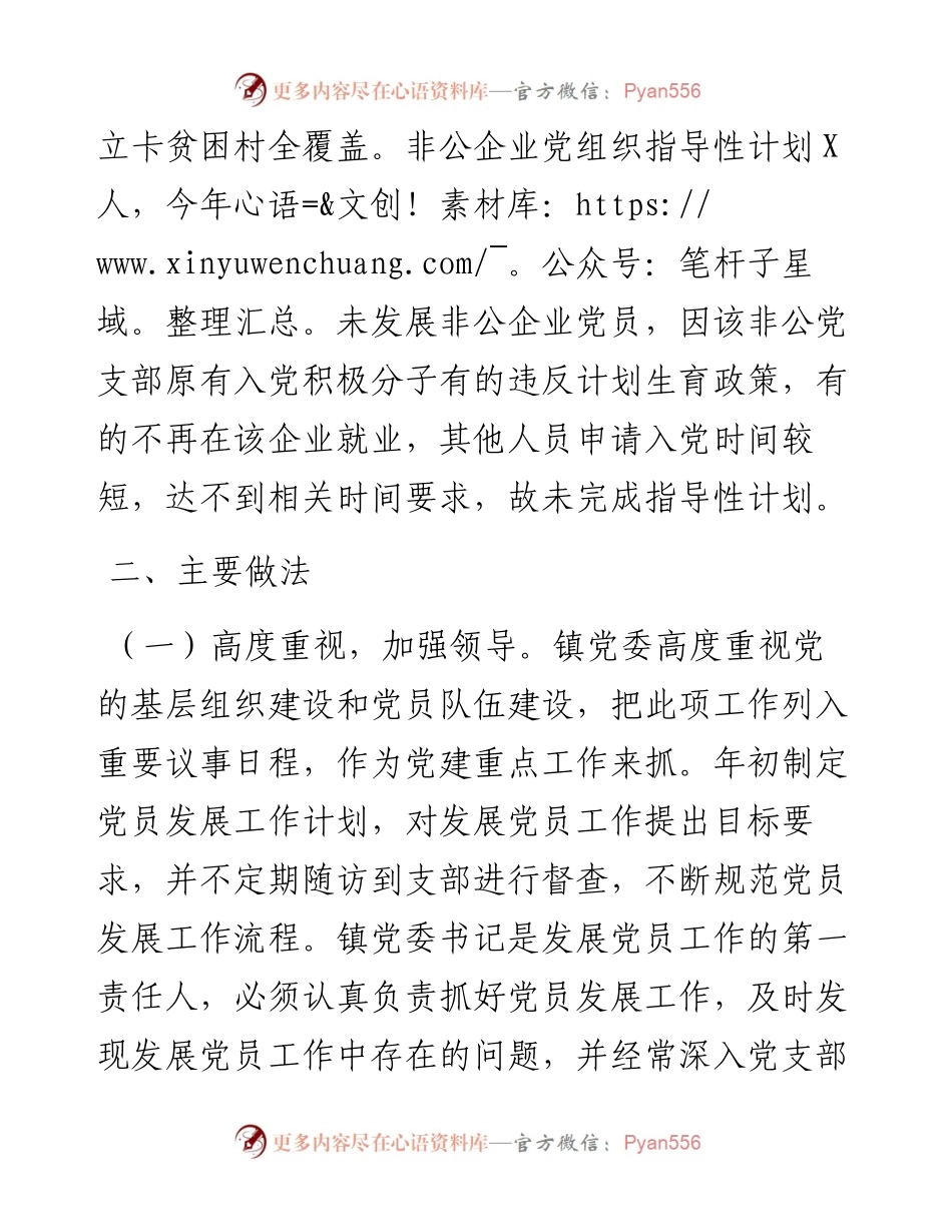 012104-发展党员总结稿.docx_第2页