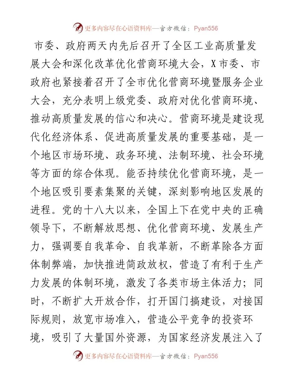 080403在全县优化营商环境暨服务企业 大会上的讲话.docx_第2页