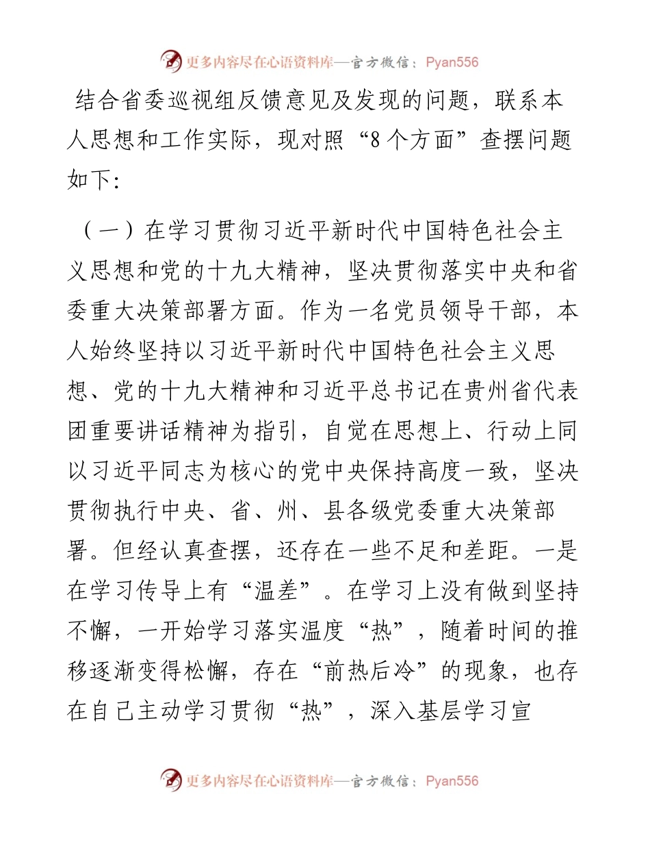 041507-党委书记在巡视整改专题民主生活会上的发言提纲.docx_第2页
