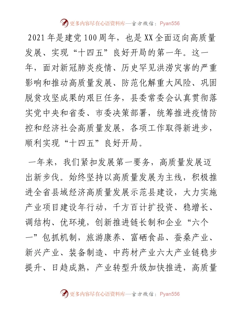 021910：县委书记在县委全会上的讲话.docx_第2页