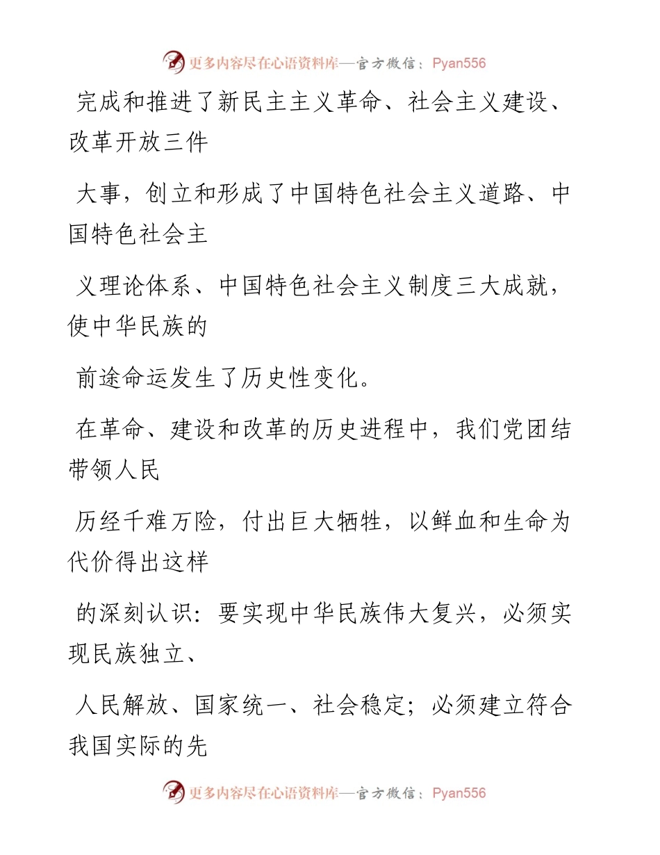 0109笔友分享党建工作会议上的讲话.docx_第2页