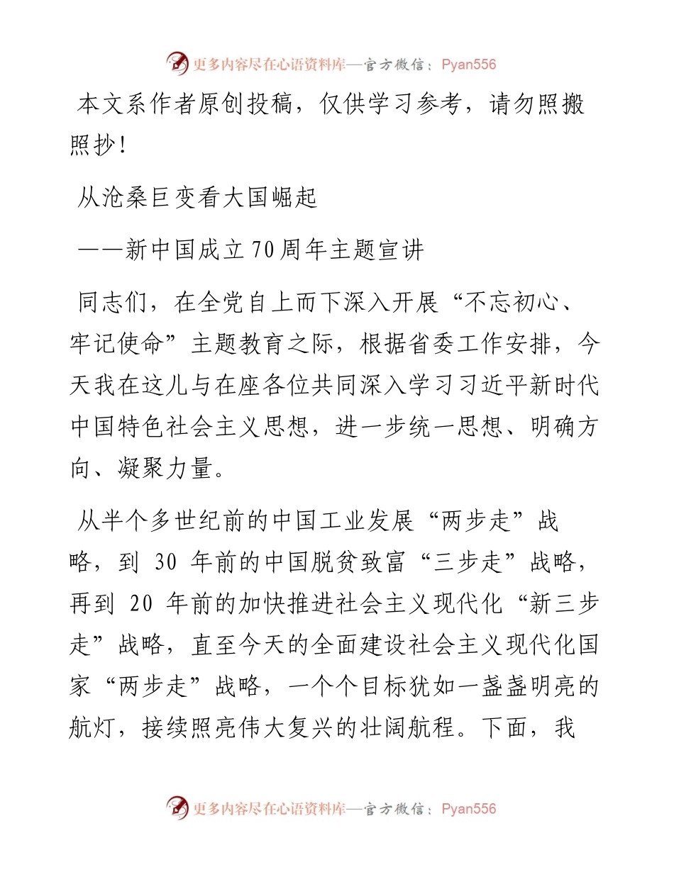 0814从沧桑巨变看大国崛起.docx_第1页
