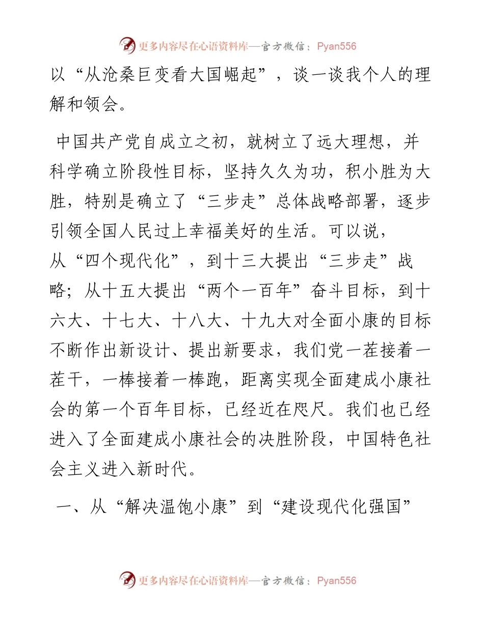 0814从沧桑巨变看大国崛起.docx_第2页