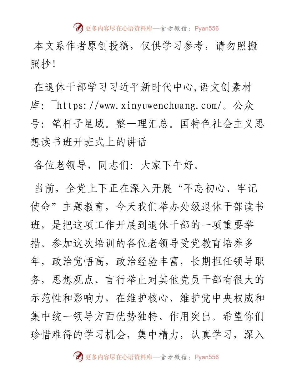 072603在退休干部学习习近平新时代中国特色社会主义思想读书班开班式上的讲话.docx_第1页