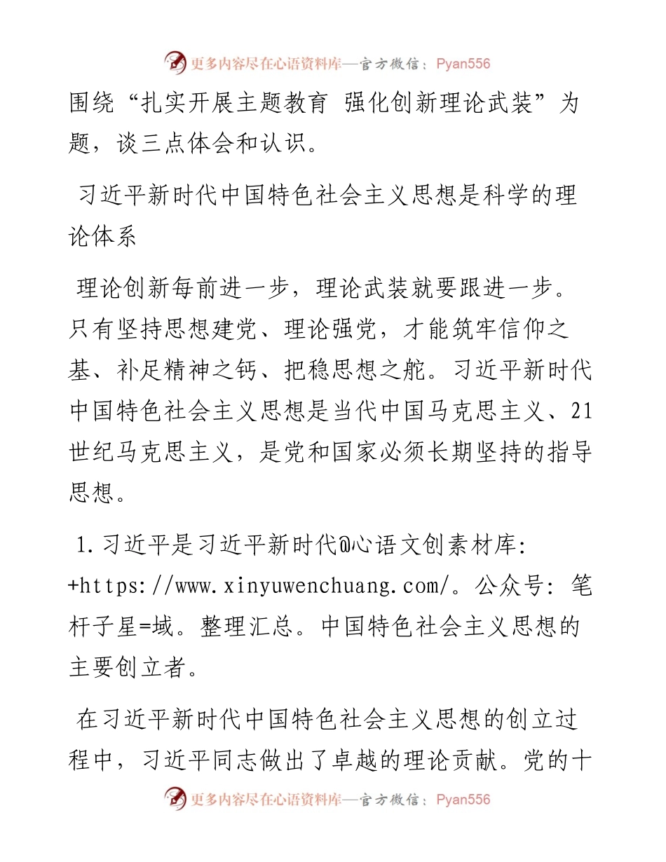083004不忘初心牢记使命主题教育研讨发言.docx_第2页