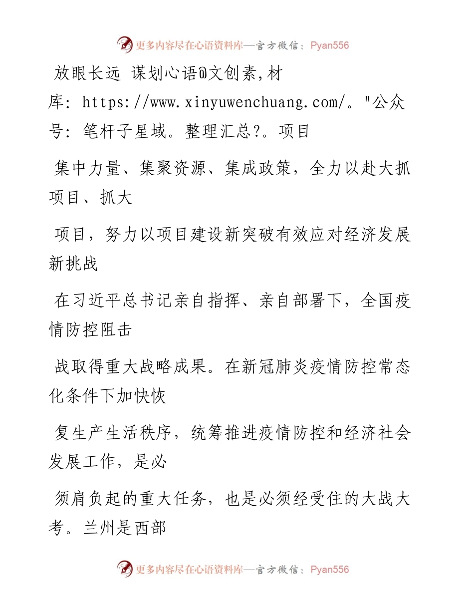 0518放眼长远 谋划项目.docx_第1页