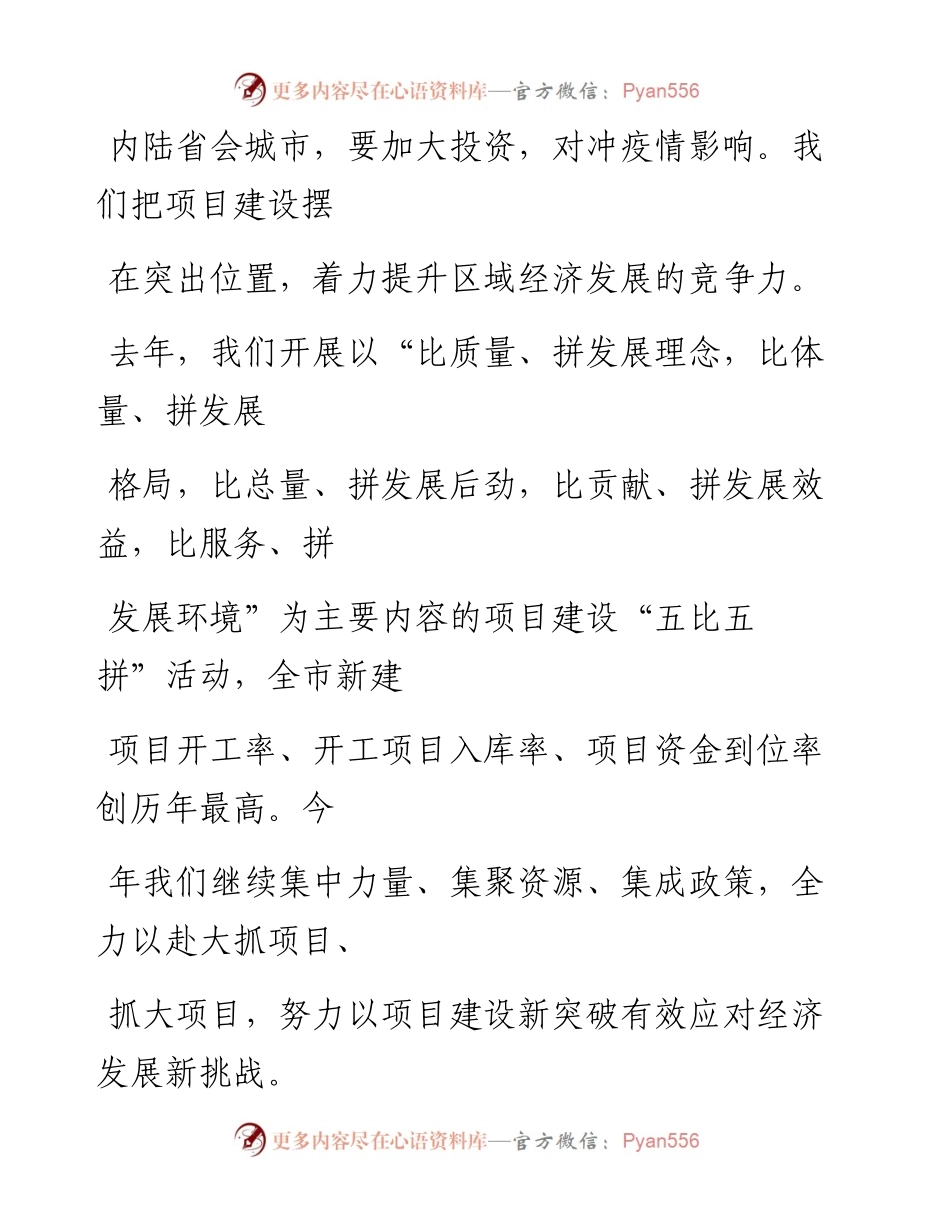0518放眼长远 谋划项目.docx_第2页