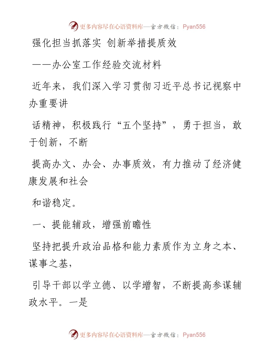 0126笔友分享办公室工作经验交流材料.docx_第1页