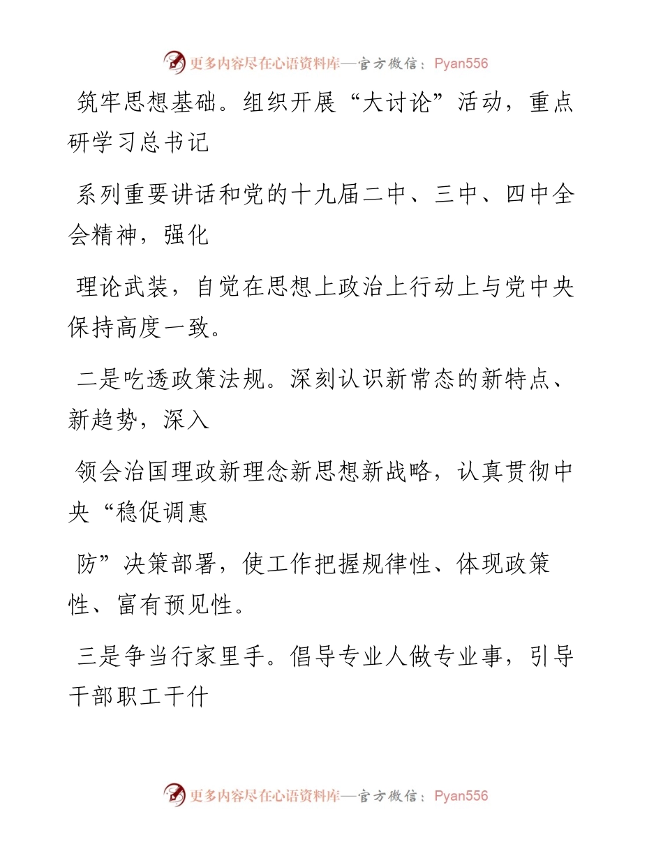 0126笔友分享办公室工作经验交流材料.docx_第2页