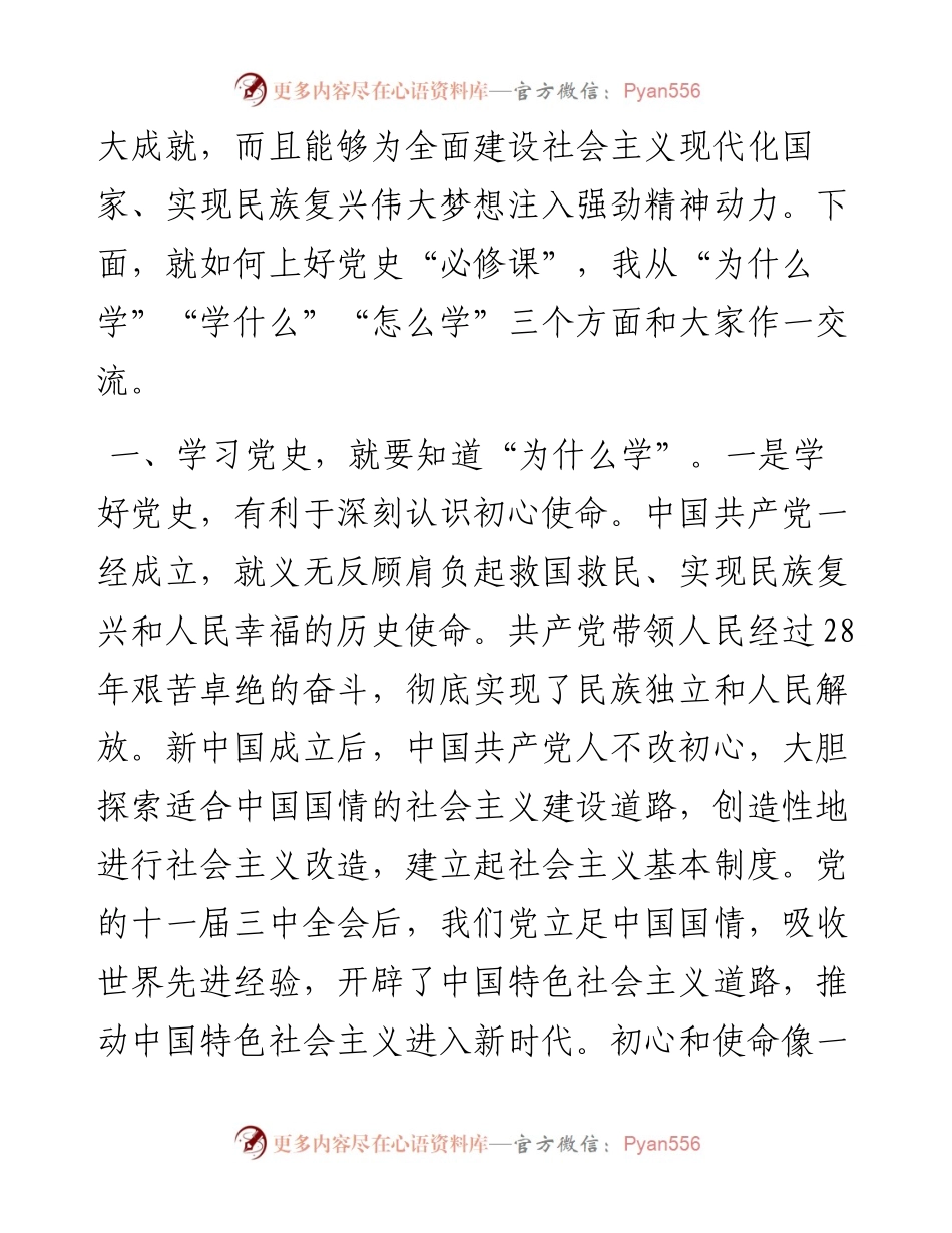 0219学好百年党史 走好新时代长征路.docx_第2页