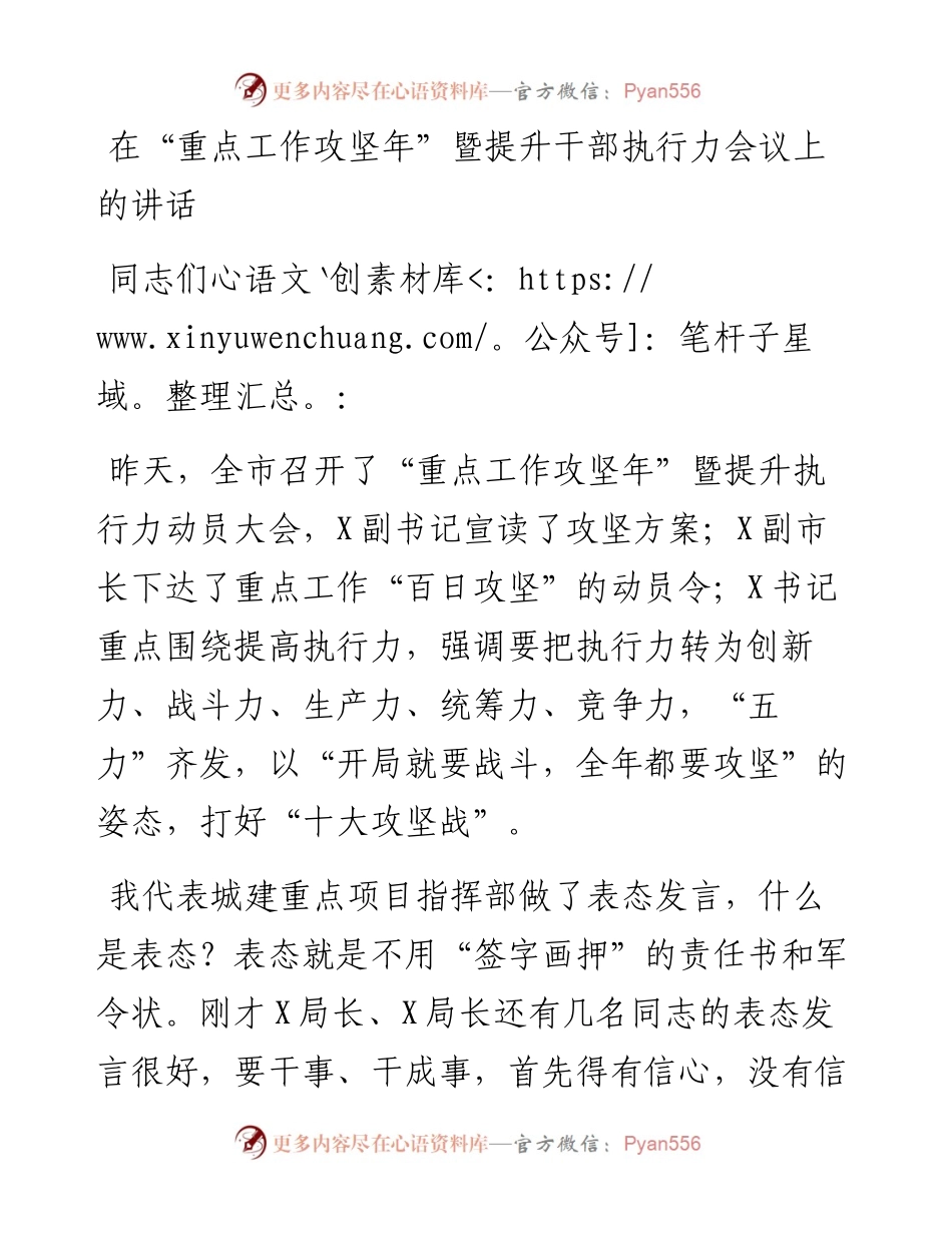 0324在“重点工作攻坚年”暨提升干部执行力会议上的讲话.docx_第1页