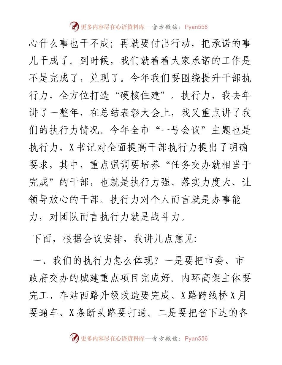 0324在“重点工作攻坚年”暨提升干部执行力会议上的讲话.docx_第2页