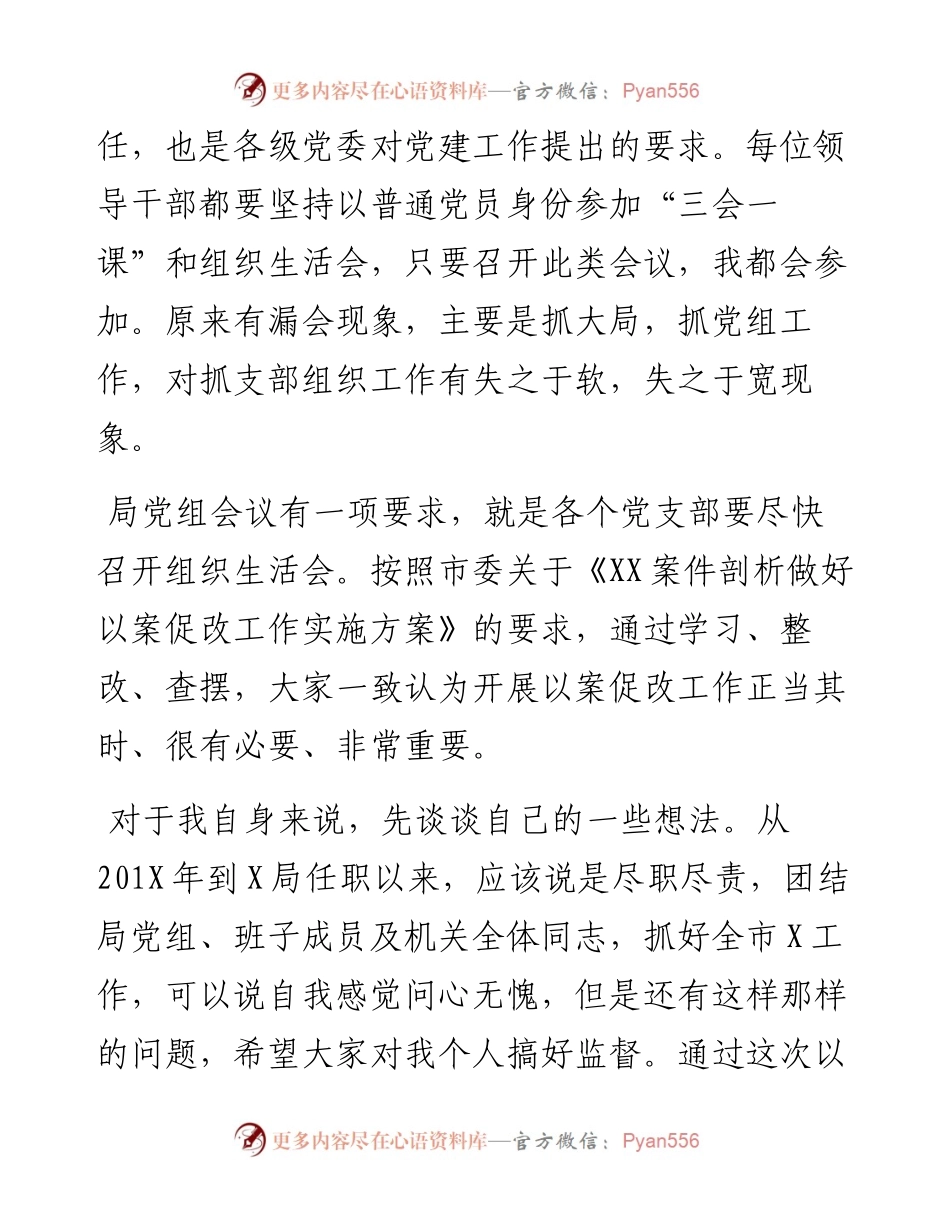 070108在参加第一党支部组织生活会上的发言.docx_第2页