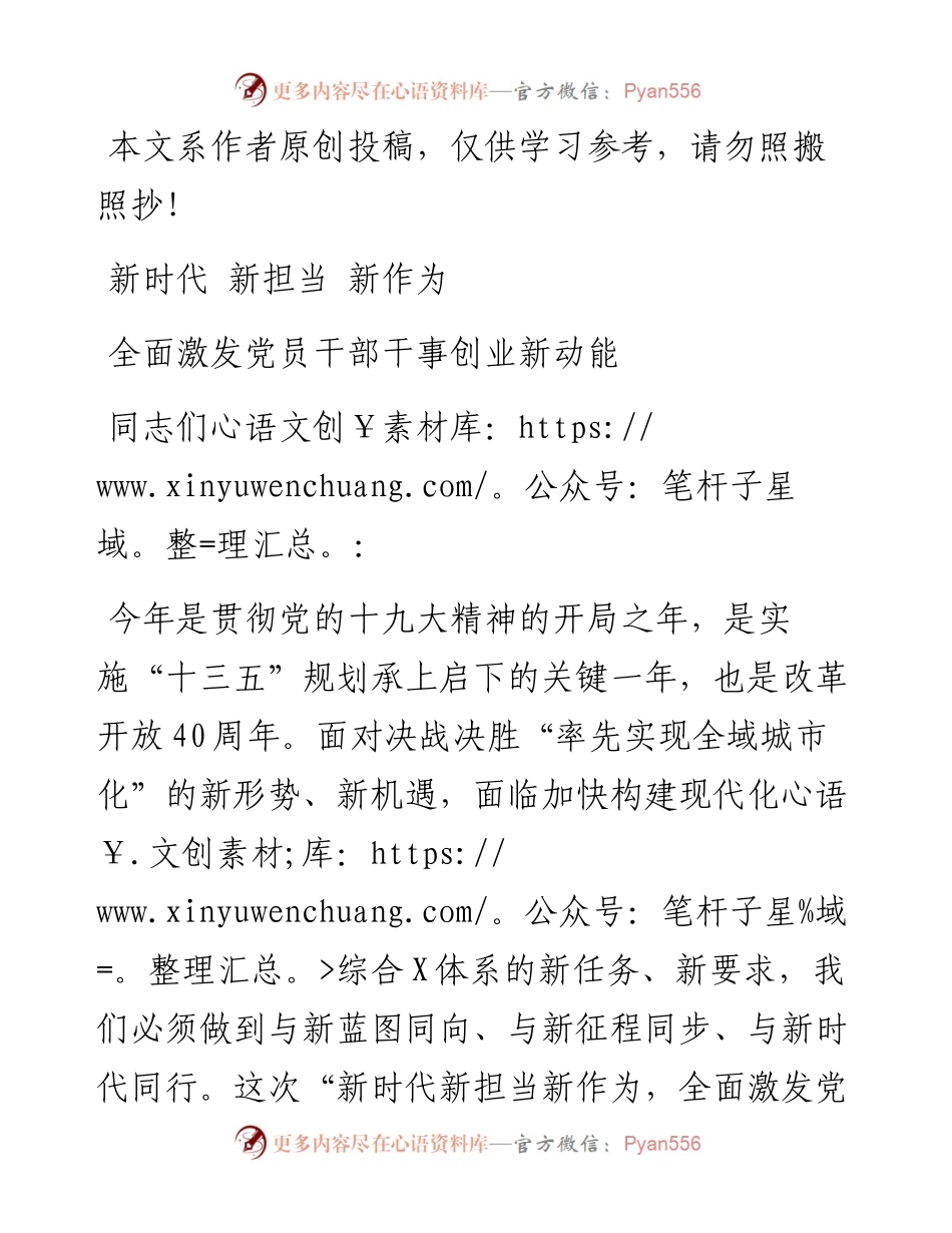 051304新时代新担当新作为全面激发党员干部干事创业新动能.docx_第1页